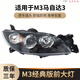 適用于長(cháng)安馬自達3/馬自達3經(jīng)典版 M3 馬3 前大燈/前照明燈半總成 【原廠(chǎng)品質(zhì)】左右一對 單支裝
