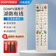 DONPV 適用于湖南有線(xiàn)數字電視機頂盒遙控器廣電 長(cháng)沙株洲常德衡陽(yáng)益陽(yáng)通用 同輝 泰輝