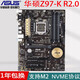 華碩技嘉H8m B85M-PLUS Z97-K P  DDR3內存支持M2 1150針 臺式機主板 華碩Z97-K R2.0 新款