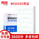 西瑪表單 用友T3/T6/U8適用財務(wù)會計記賬憑證打印紙平7.0金額憑證紙B010101