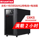山特（SANTAK） C6KS在線(xiàn)式ups不間斷電源機房服務(wù)器斷電續航帶穩壓外接蓄電池 C6KS/5400W續航2小時(shí)