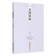 張其成易學文化叢書：易圖探秘