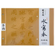 芬尚  趙孟頫楷書三門記毛筆字帖水寫本臨摹本 學(xué)生毛筆書法練習(xí)水寫描紅字帖格寬6*6*cm共16張