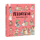 我們的宋詞 畫(huà)給孩子的絕美人間詞話(huà) 一條時(shí)間軸，理清宋代歷史大事件，看詞人們生活的宋代是什么樣子的