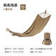 牧高笛（MOBIGARDEN）吊床戶(hù)外沙灘露營(yíng)休閑秋千海邊度假加厚兒童學(xué)生公園野餐燒烤吊床 帆布吊床（暖沙色）
