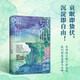 哀眠 張怡微短篇小說代表作 著名評(píng)論家張莉、岳雯、作家文珍、演員王傳君推薦