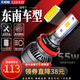 適用于東南DX3DX5DX7菱帥A5翼舞V3菱悅V5菱志V6專用遠(yuǎn)近光LED大燈泡超亮 DX7 近光專用【強(qiáng)光版一對(duì)】 對(duì)裝