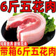 【順豐速運】6斤新鮮帶皮五花肉現(xiàn)殺散養(yǎng)土豬肉農(nóng)家生豬肉整箱批 【農(nóng)家散養(yǎng)】帶箱6斤五花肉