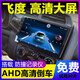 超特力新飛度改裝中控車機(jī)安卓大屏車載原車專用導(dǎo)航倒車影像一體機(jī) 大屏主機(jī)+高清倒車+記錄儀 32G高清專車專用
