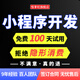 微信小程序開發(fā)微商城官網(wǎng)設(shè)計(jì)公眾號(hào)平臺(tái)教育培訓(xùn)預(yù)約模板制作外賣跑腿直播源碼分銷拼團(tuán)秒殺社區(qū)團(tuán)購定制