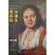 西方繪畫(huà)大師原作高清臨本系列叢書(shū)·哈爾斯