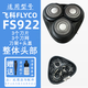 FEIYI適合飛科剃須刀刀片網(wǎng)罩邊框刀頭刮胡刀FLYCO機頭FS901 FS903 FS905 FS907 FS920 FS926 FS927頭部 FS922/FS932整體頭部