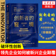 創(chuàng  )新者的窘境 珍藏版 克萊頓·克里斯坦森著(zhù) 個(gè)人創(chuàng  )新 組織團隊 企業(yè)管理學(xué) 新華書(shū)店旗艦店正版