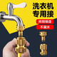 印顏黃銅水龍頭接頭水槍配件水嘴軟管水管對(duì)接器快速洗衣機(jī)轉(zhuǎn)換接口 4分銅通水接+銅4/6標(biāo)準(zhǔn)接