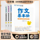 作文基本功 精彩描寫(xiě)是這樣練成的 3本套
