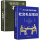 全2冊 你的第一本禮儀書(shū)+20幾歲不能不懂的社交禮儀常識 職場(chǎng)社交禮儀人際關(guān)系溝通技巧書(shū)籍