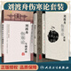 正版2本 劉渡舟傷寒論專(zhuān)題講座+劉渡舟傷寒論講稿 劉渡舟著(zhù) 王慶國整理 中醫名家名師講稿叢書(shū) 中醫臨