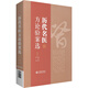 歷代名醫(yī)方論驗案選