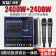 NXG 專(zhuān)業(yè)調音臺帶功放8路大功率舞臺演出婚慶藍牙混響均衡效果一體機無(wú)線(xiàn)話(huà)筒航空箱麥克風(fēng)調音臺 8路2400W+2400W帶充電話(huà)筒
