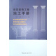 建筑裝飾工程施工手冊(cè)