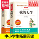 愛(ài)閱讀小學(xué)3456789年級(jí)上下冊(cè)快樂(lè)讀書(shū)吧 中國(guó)民間故事古代神話(huà)故事童年小英雄雨來(lái)山海經(jīng)紅樓夢(mèng)西游記水滸傳四大名著朝花夕拾名著 在人間+我的大學(xué)
