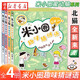 米小圈趣味猜謎語(yǔ) 全套4冊 米小圈上學(xué)記同系列6-12歲小學(xué)生一二三四年級兒童謎語(yǔ)益智書(shū) 湖北新華書(shū)店旗艦店
