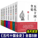 五代十國(guó)全史 全套8冊(cè) 麥老師著 后梁帝國(guó)大唐末路朱溫稱霸萬馬逐鹿黃巢起義隋唐五代歷史小說書籍 五代十國(guó)全史(全套7冊(cè))