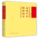 南梁革命根據(jù)地史