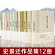史景遷作品集共11冊 單冊可選 追尋現(xiàn)代中國+中國縱橫+利瑪竇的記憶宮殿+曹寅與康熙+胡若望的疑問+改變中國+大汗之國+太平天國+雍正王朝之大義覺迷+康熙+前朝夢憶中國歷史文學(xué)文化研究書籍 史景遷套裝