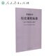 普通高中歷史課程標(biāo)準(zhǔn)（2020年修訂版）