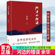 未刪減新版 河邊的錯誤 余華 古典愛(ài)情等余華代表性的中篇佳作課外文學(xué)小說(shuō) 余華作品集 中國現當代文學(xué)小說(shuō)隨筆書(shū)籍 時(shí)代文藝出版社
