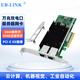 EB-LINK Intel X540-T2芯片PCI-E X8萬兆雙電口服務(wù)器網(wǎng)卡10G單電口網(wǎng)絡(luò)適配器銅纜鏈路聚合虛擬機(jī) X540-T2萬兆雙電口