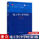 電工學(xué)(少學(xué)時(shí))(第五版) 第5版 唐介 高等教育出版社 電工學(xué)少學(xué)時(shí)