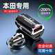 適用本田型格CRV繽智冠道車載充電器點煙器轉(zhuǎn)換插頭超級快充頭 本田專用+單頭（無數(shù)據(jù)線）