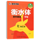 2024新版 墨點字帖衡水體初中英語字帖七年級上冊RJ新目標(biāo)人教版中學(xué)生7年級教材課本書同步英文字帖字母天天練附詞匯單詞聽寫默寫本 正版保證