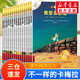 【官方正版】不一樣的卡梅拉繪本系列全套集一二三四季可選注音版等 兒童繪本圖畫故事書課外閱讀書籍 【15冊(cè)】不一樣的卡梅拉 注音版1-15