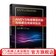 ANSYS電磁兼容仿真與場景應用案例實戰(zhàn) 肖運輝 張偉 電磁兼容仿真基礎知識框架技術書籍