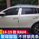 逸福騰適用豐田RAV4榮放BZ4X雨眉晴雨擋車窗雨眉擋雨板汽車用品配件改裝 14-19RAV4不銹鋼亮條PC晴雨擋