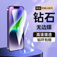 恒壕用 適用蘋果14鋼化膜iPhone14Plus手機(jī)膜藍(lán)光高清屏幕貼膜 【無邊高清膜】2片裝 蘋果14/13/13pro通用