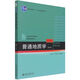 【新華書(shū)店旗艦店】 普通地質(zhì)學(xué)(第2版21世紀地學(xué)規劃教材普通高等教育十一五國家級規劃教材)/地學(xué)基礎課系列 北大出版社 正版書(shū)籍