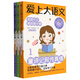 愛上大語文(閱讀作文高效提分課共3冊)
