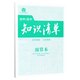 贈品 初中高中通用五知識清單演算本錯題筆記本53題霸演算本語文數(shù)學(xué)英語物理化學(xué)生物通用 單拍不發(fā)貨！