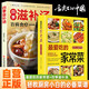 【全2冊】智慧生活-最愛吃的家常菜+四季滋補湯 舌尖上的中國家常菜譜大全居家烹飪煲湯書籍養(yǎng)生湯營養(yǎng)湯