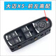 勝璽源適用于眾泰大邁X5汽車(chē)玻璃升降器開(kāi)關(guān)電動(dòng)窗開(kāi)關(guān)按鈕總成原裝規格 大邁X5-高配-普通款