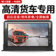 錦仕途貨車(chē)倒車(chē)影像12v24V行車(chē)記錄儀一體機全景360監控AHD高清夜視鏡頭 7寸兩個(gè)鏡頭+觸摸聲控+64G 15米配線(xiàn)