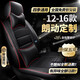 朗動(dòng)座套全包 12-2016款北京現代朗動(dòng)坐墊汽車(chē)專(zhuān)車(chē)專(zhuān)用真皮座椅套夏季冬季坐墊套四季通用座墊三廂車(chē) 全車(chē)座套360全包圍專(zhuān)車(chē)定制【黑色紅邊豪華款】 新老款朗動(dòng)透氣內飾改裝用品16/15/13/12款