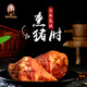 李珍熏鷄 創(chuàng)始人正宗李珍熏豬肘680g冷藏即食熟食鹵味零食小吃大肘子內(nèi)蒙古特產(chǎn)