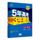曲一線(xiàn)高中英語(yǔ)必修1人教版2021版高中同步5年高考3年模擬五三
