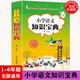 小學(xué)語(yǔ)文知識寶典大全 全國通用版 小學(xué)知識全囊括知識清單快檢索升學(xué)奪冠知識點(diǎn) 一二三四五六年級語(yǔ)文