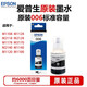 愛(ài)普生（EPSON）原裝006高容量打印機黑色墨盒墨水適用M1108/M1128/M2118/M2128噴墨打印機 原裝 006 高容量（約6000頁(yè)）